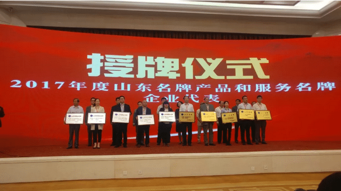 热烈祝贺华球官方网站荣获“山东名牌”荣誉称号
