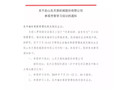 关于山西省各市墙材管理机构及企业赴华球官方网站参观考察学习的通知